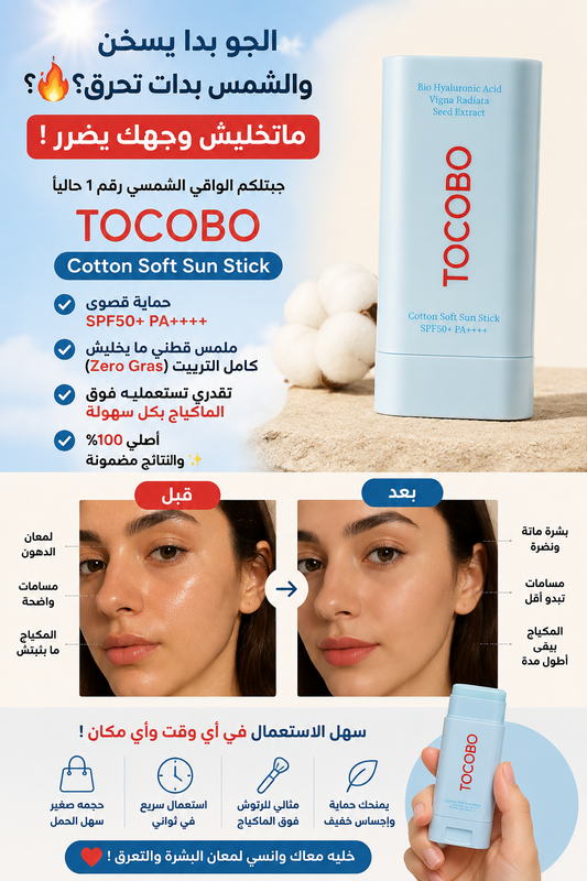 واقي الشمسي TOCOBO