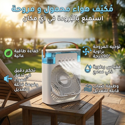 مروحة تبريد محمولة