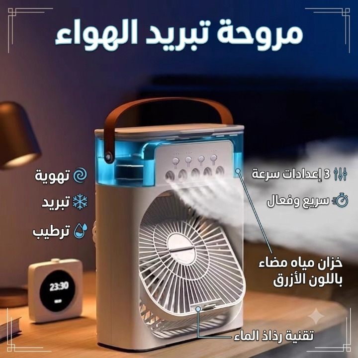 مروحة تبريد محمولة